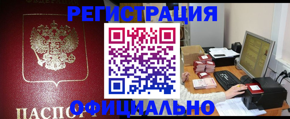 прописка законно в Нижних Сергах